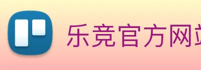 乐竞官方网站 logo